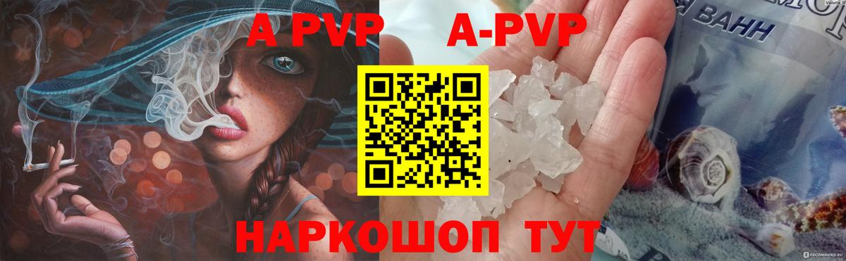 A-PVP Crystall  Вход с VPN  APVP СК  Еманжелинск  Alpha-PVP СК 
