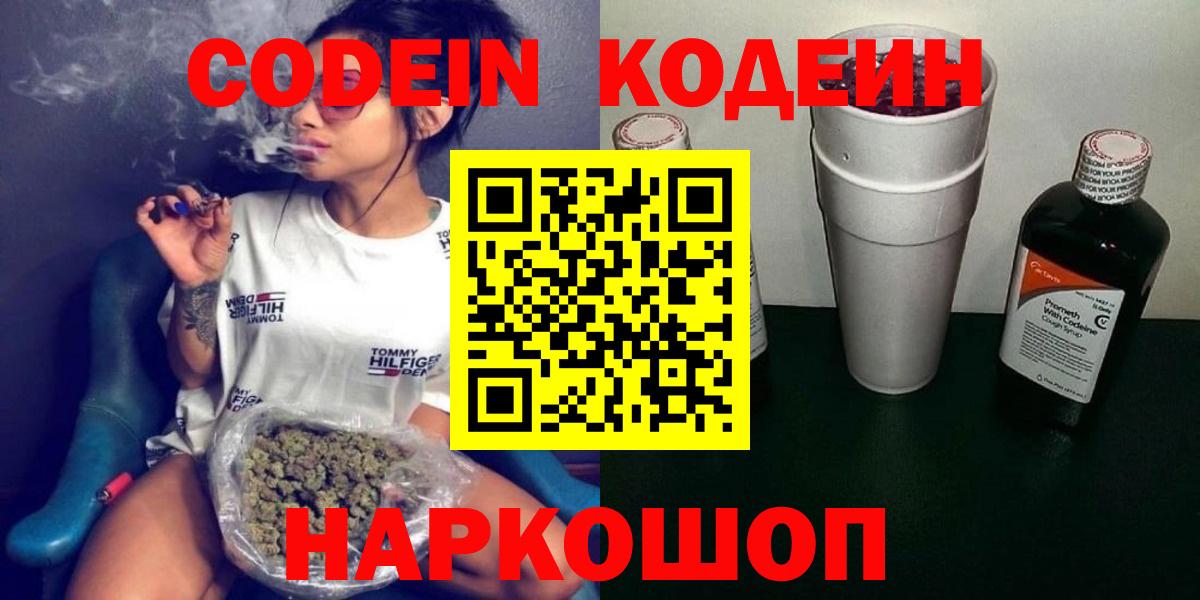 Еманжелинск  Codein Purple Drank  Вход с VPN 