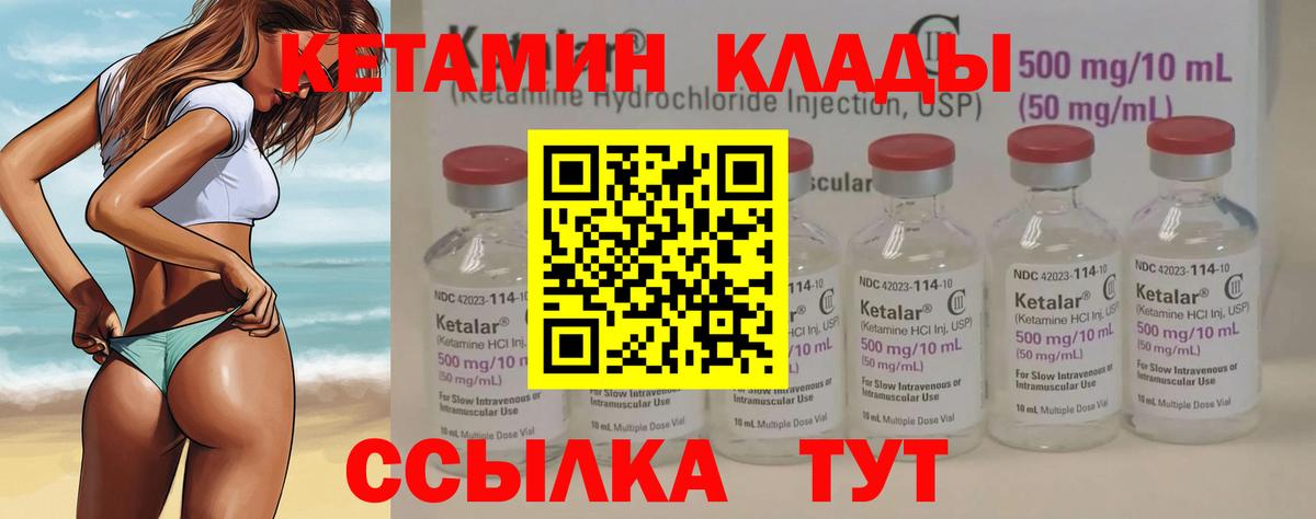 КЕТАМИН VHQ Еманжелинск