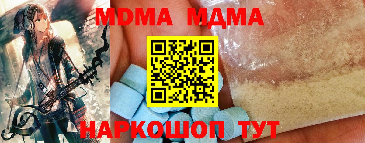 Еманжелинск  МДМА crystal  Вход с VPN  MDMA  MDMA кристаллы 