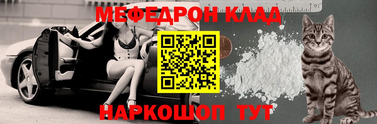 Мефедрон 4 MMC  МЯУ-МЯУ  Еманжелинск  Вход с VPN 