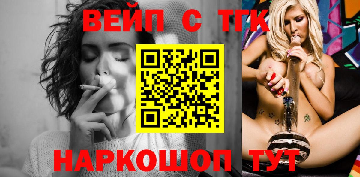 Дистиллят ТГК вейп  Вход с VPN  Еманжелинск 